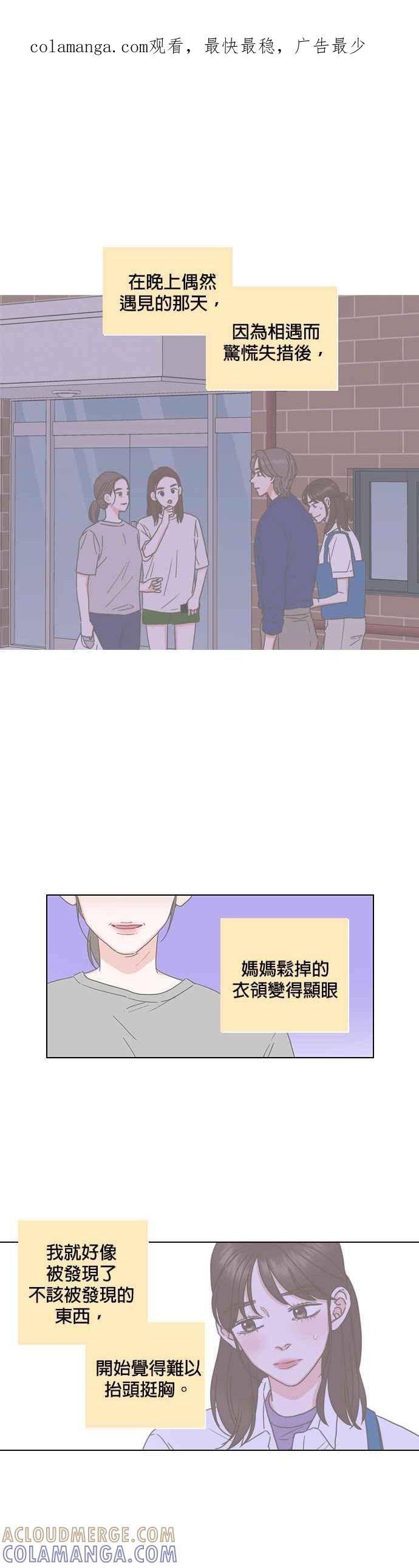 《好喜欢你怎么办？》第84话 第1页