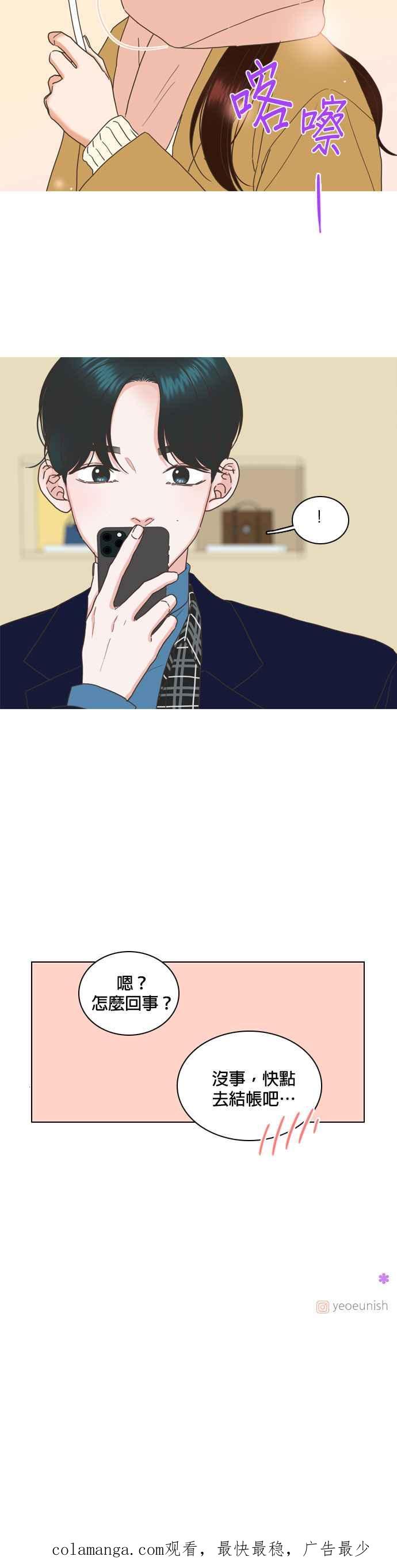 《好喜欢你怎么办？》第84话 第28页