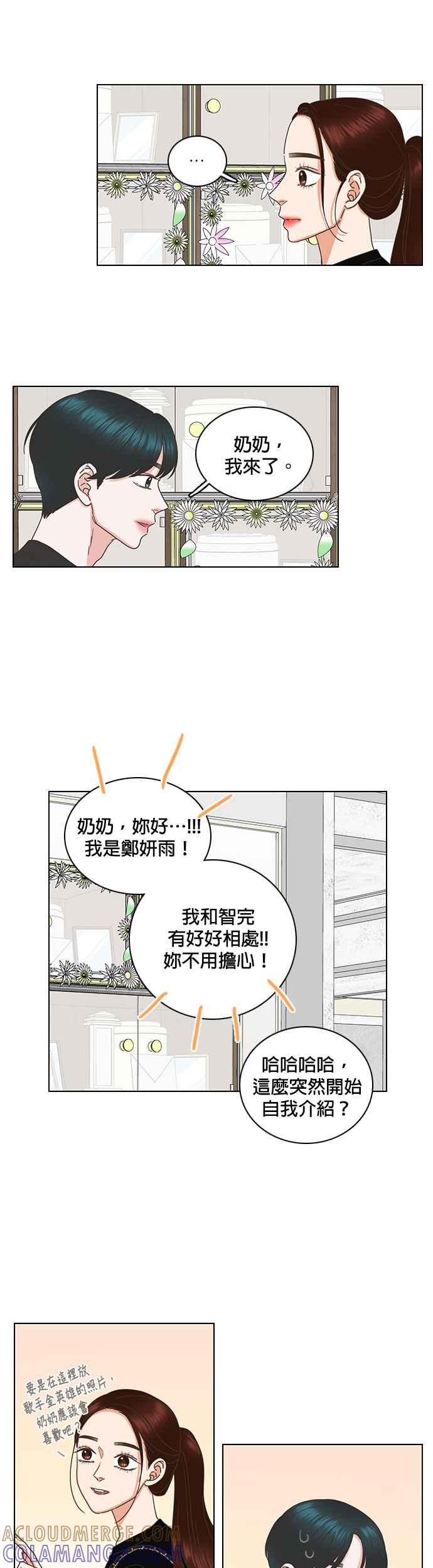 《好喜欢你怎么办？》第84话 第13页