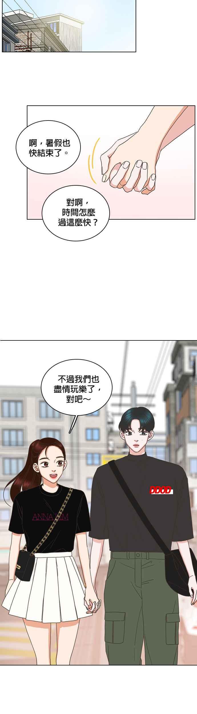 《好喜欢你怎么办？》第84话 第8页