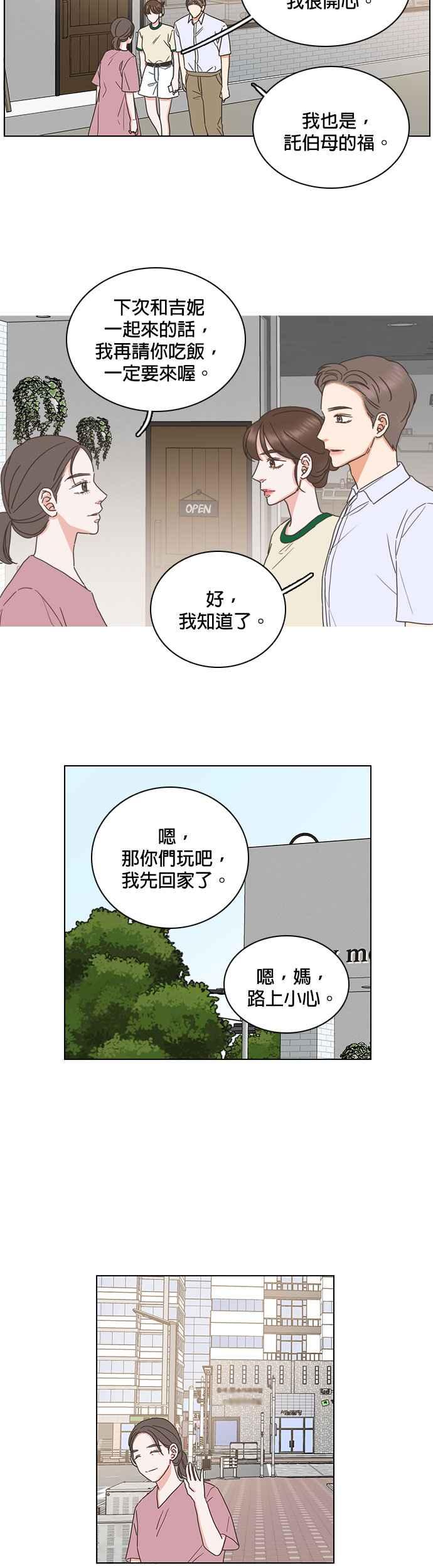 《好喜欢你怎么办？》第84话 第4页
