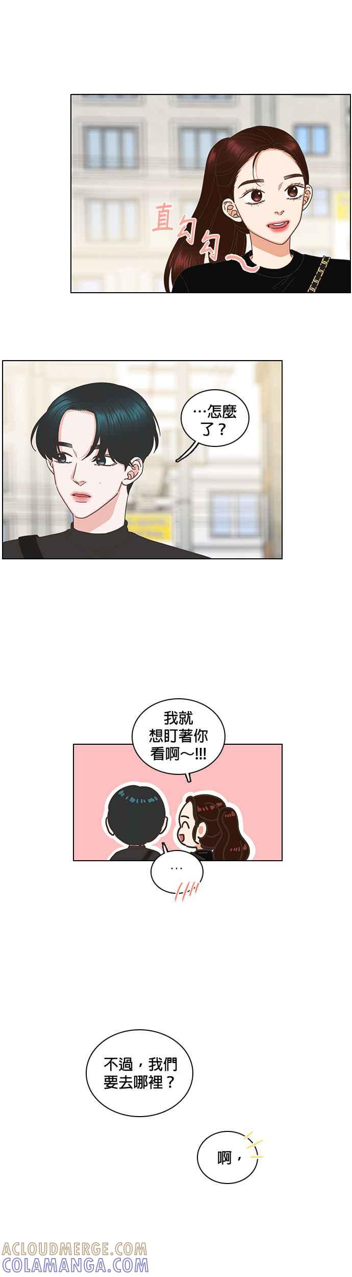 《好喜欢你怎么办？》第84话 第9页