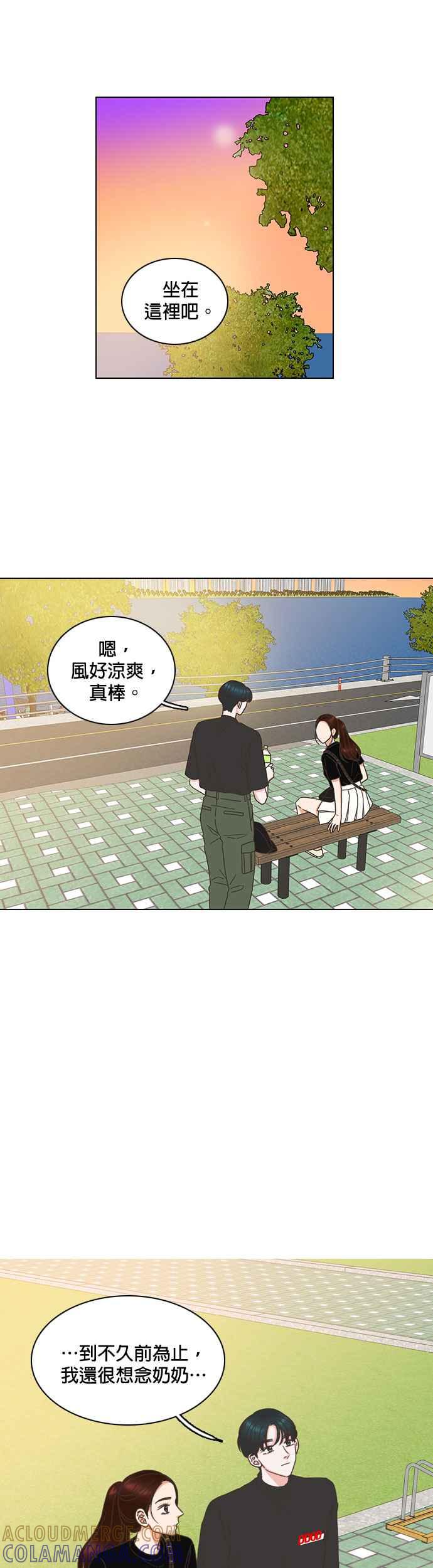 《好喜欢你怎么办？》第84话 第15页
