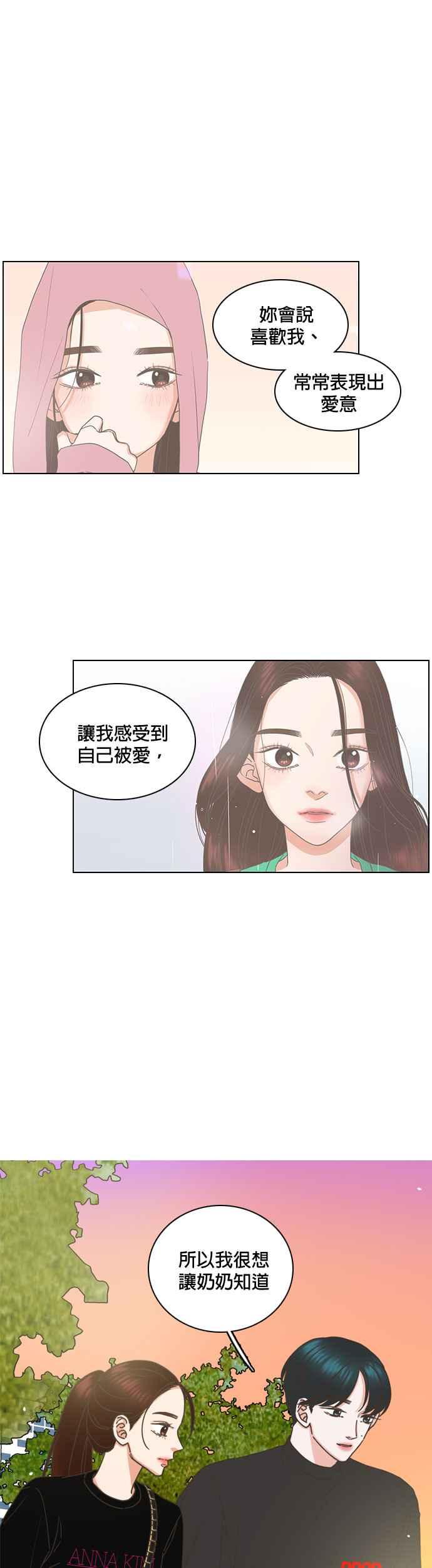 《好喜欢你怎么办？》第84话 第18页