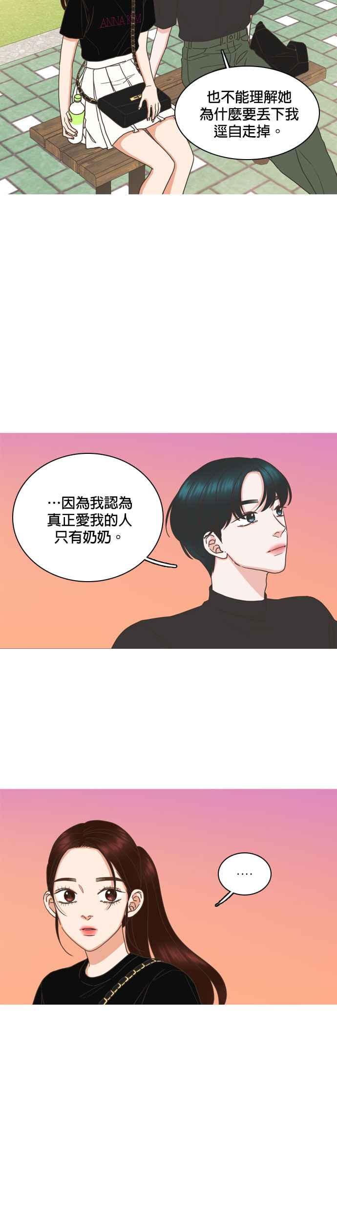 《好喜欢你怎么办？》第84话 第16页