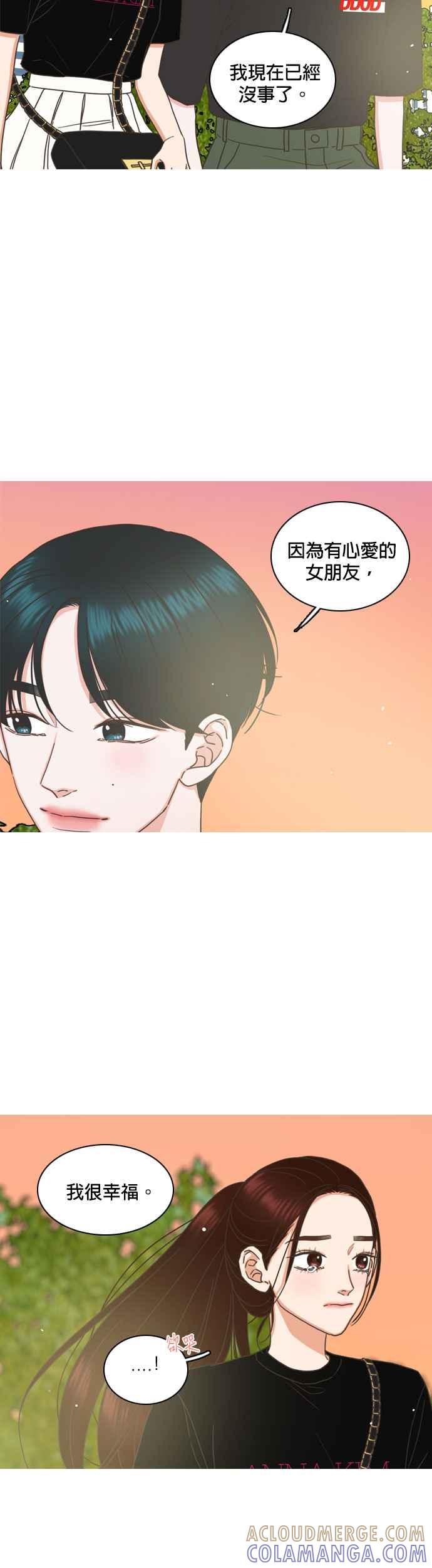 《好喜欢你怎么办？》第84话 第19页