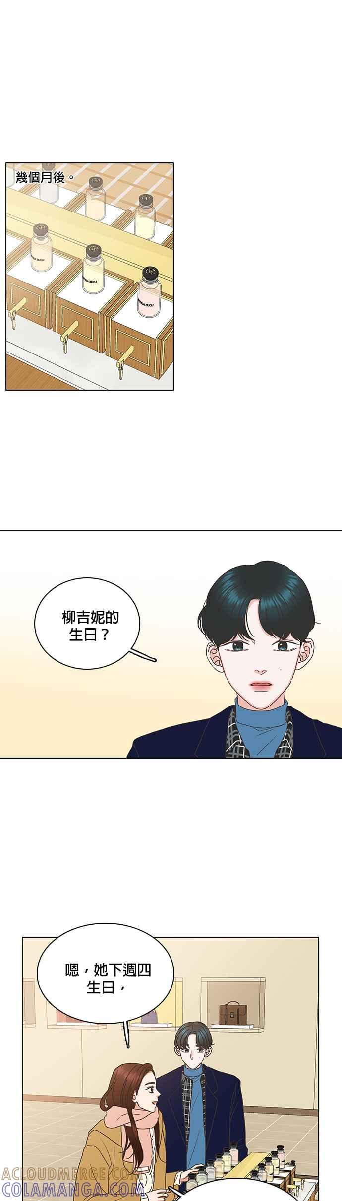 《好喜欢你怎么办？》第84话 第23页