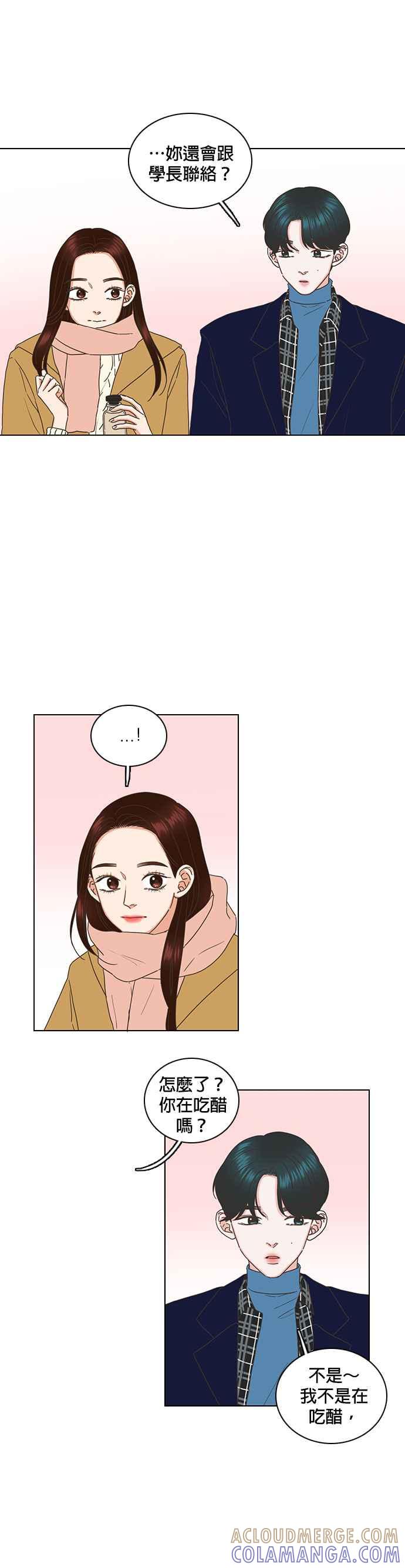 《好喜欢你怎么办？》第84话 第25页
