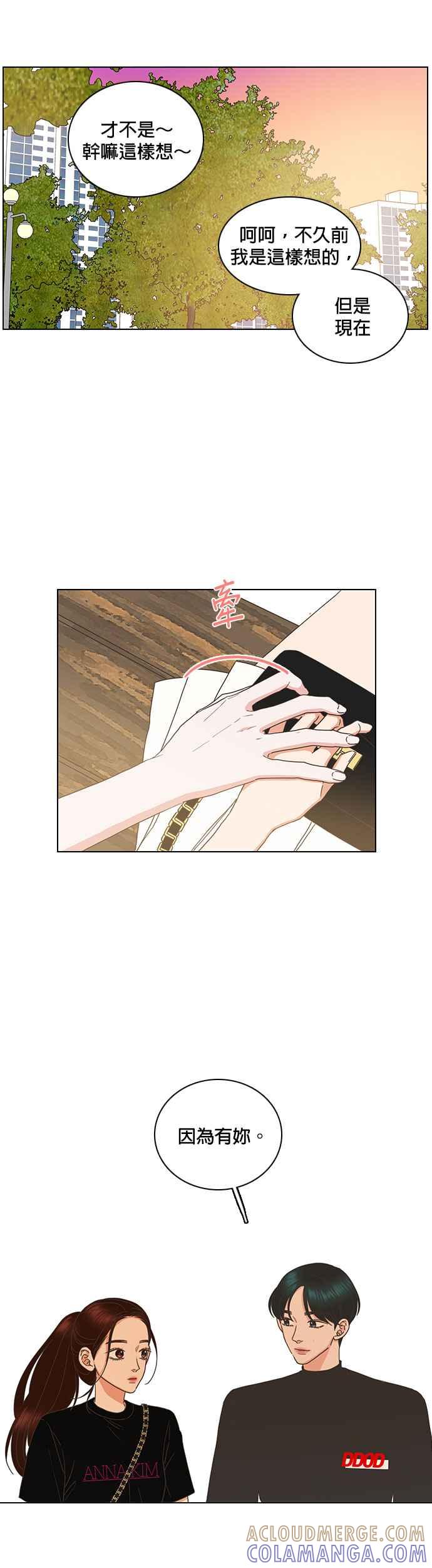 《好喜欢你怎么办？》第84话 第17页