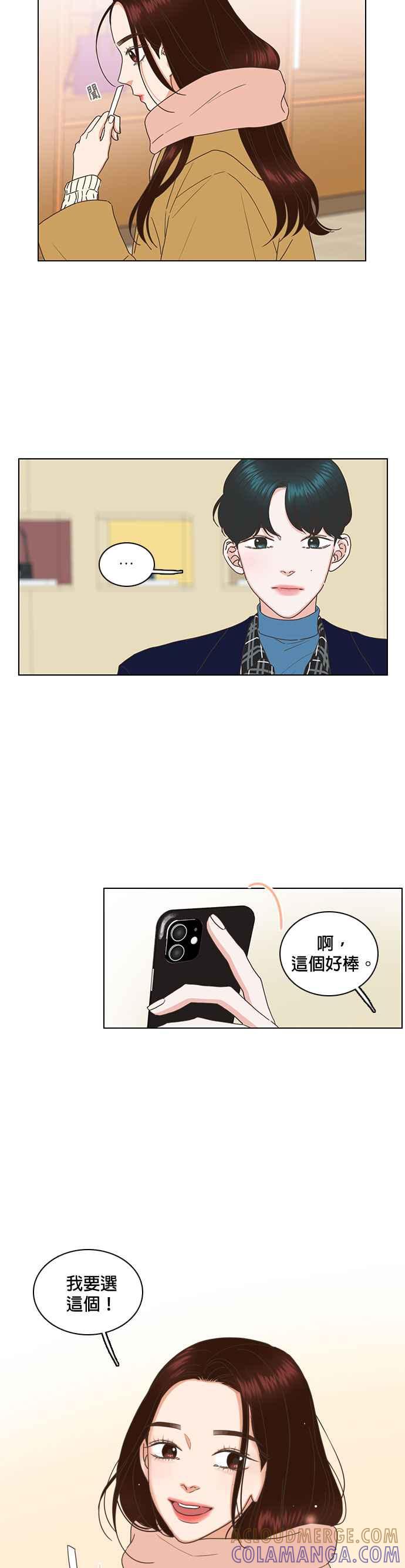 《好喜欢你怎么办？》第84话 第27页