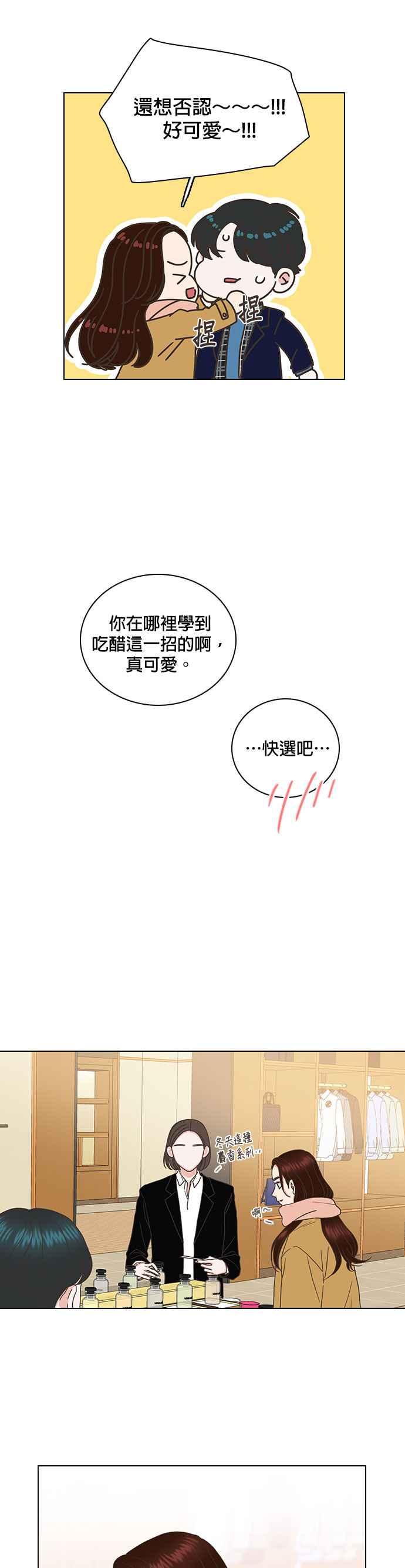 《好喜欢你怎么办？》第84话 第26页