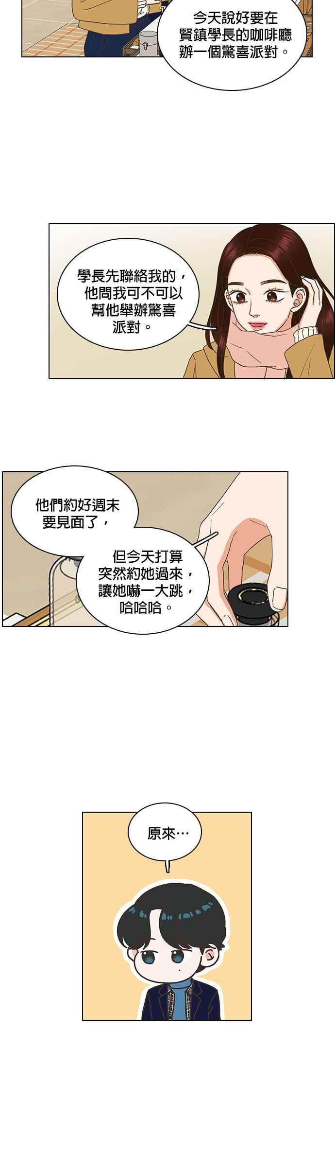 《好喜欢你怎么办？》第84话 第24页