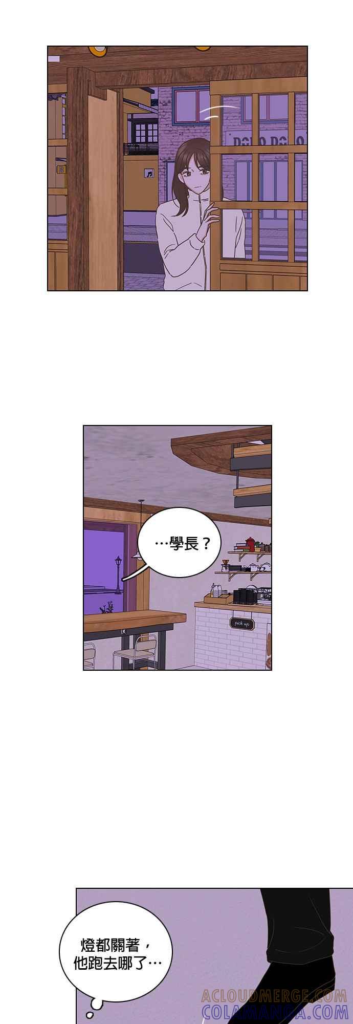 《好喜欢你怎么办？》最终话 第3页