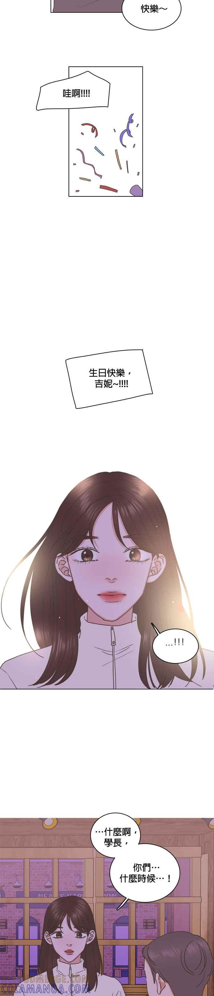 《好喜欢你怎么办？》最终话 第7页