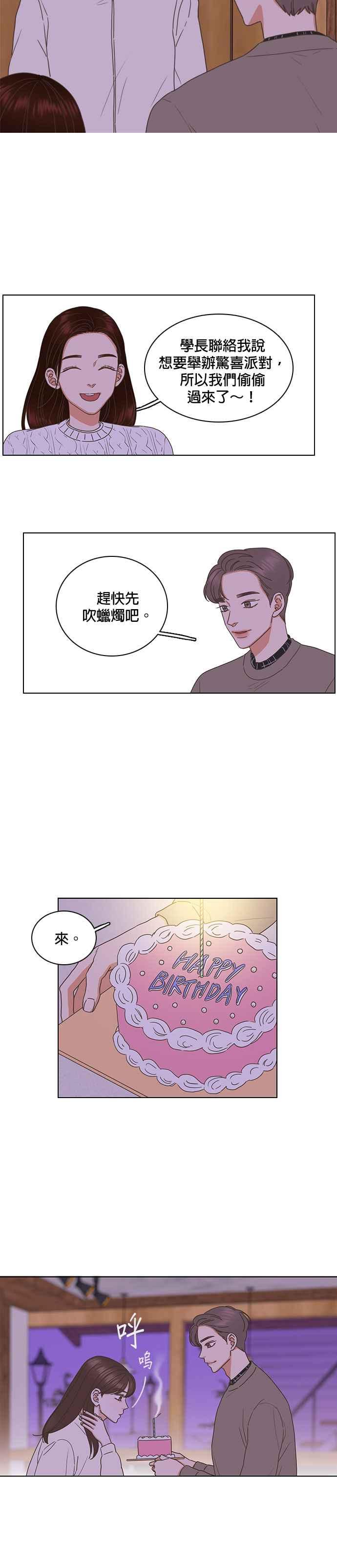 《好喜欢你怎么办？》最终话 第8页