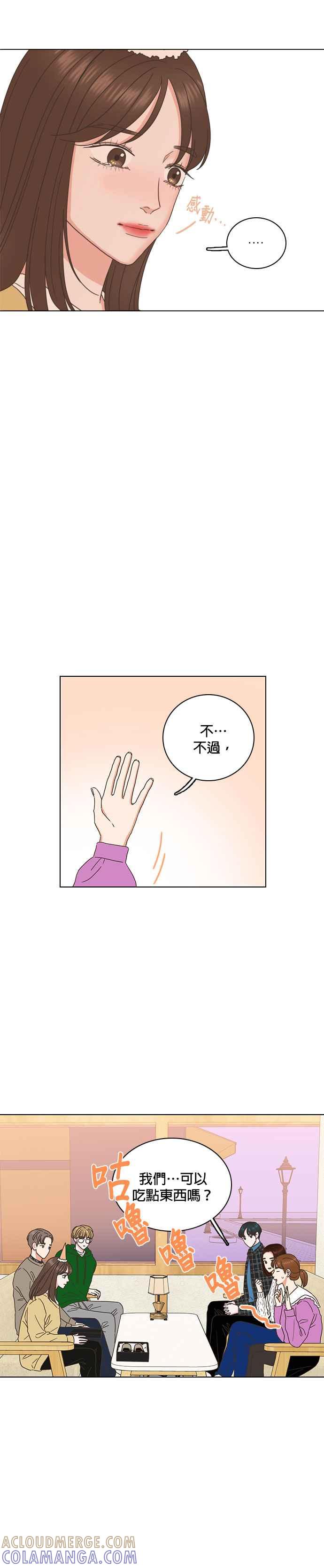 《好喜欢你怎么办？》最终话 第13页