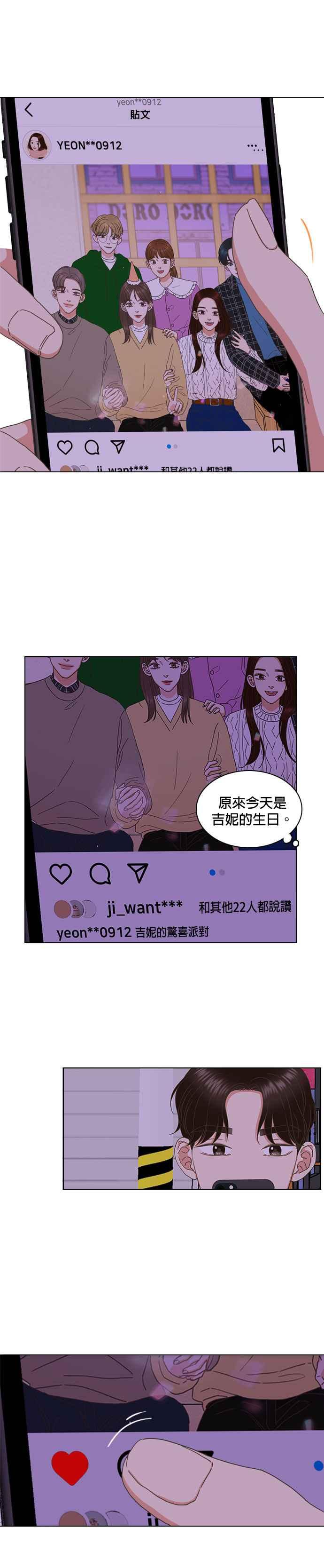 《好喜欢你怎么办？》最终话 第20页