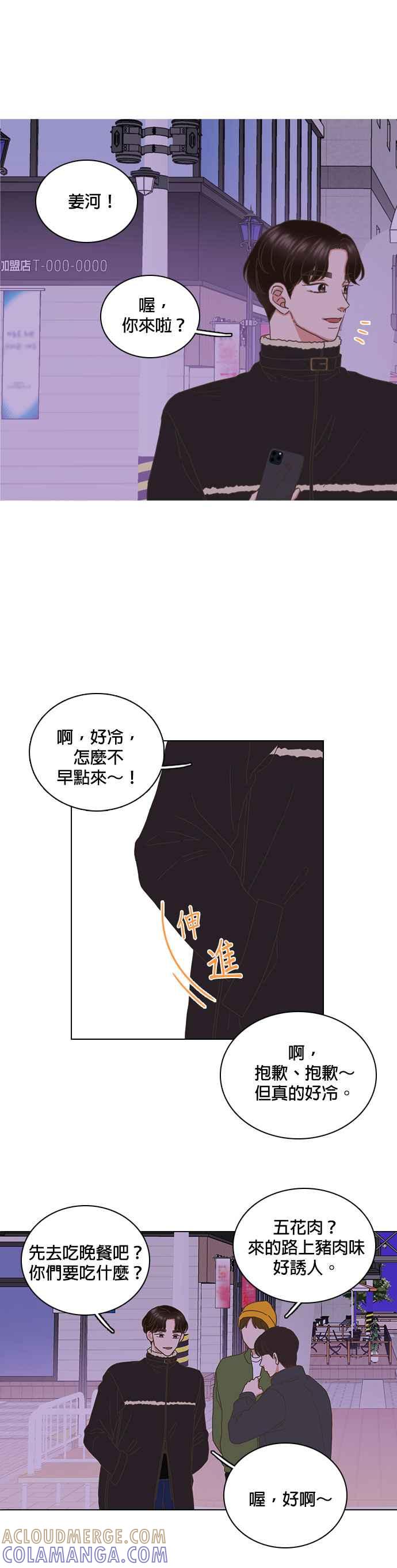 《好喜欢你怎么办？》最终话 第21页