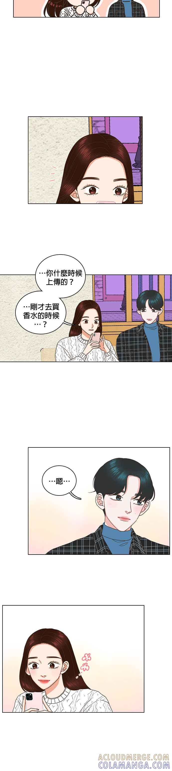 《好喜欢你怎么办？》最终话 第17页