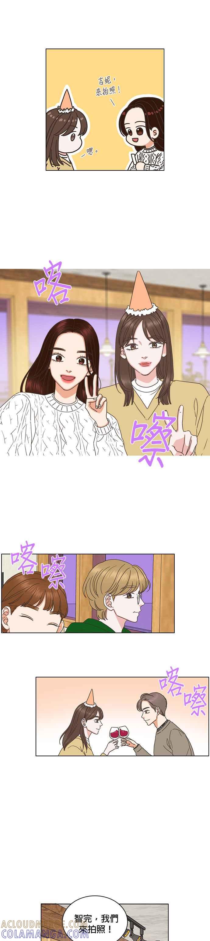 《好喜欢你怎么办？》最终话 第15页