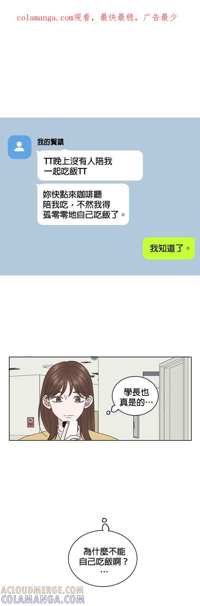 《好喜欢你怎么办？》最终话 第1页