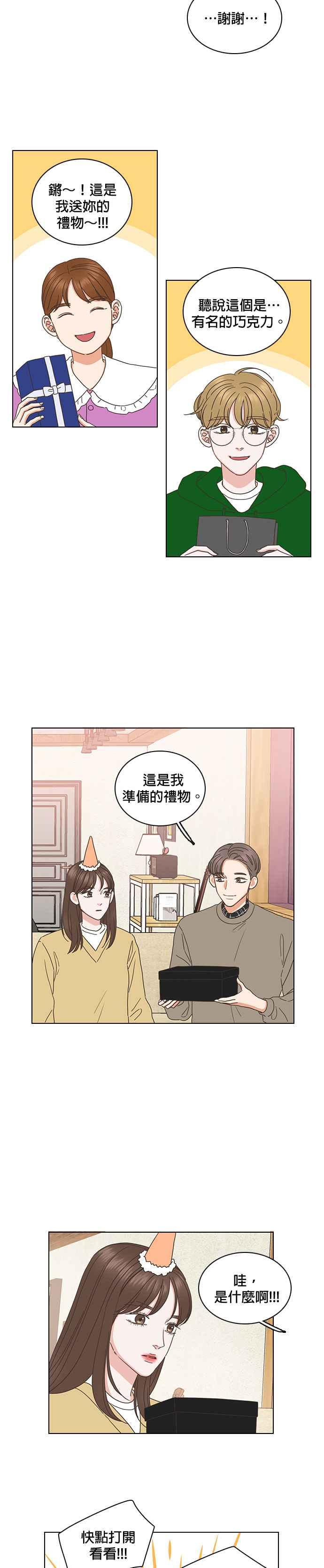 《好喜欢你怎么办？》最终话 第10页