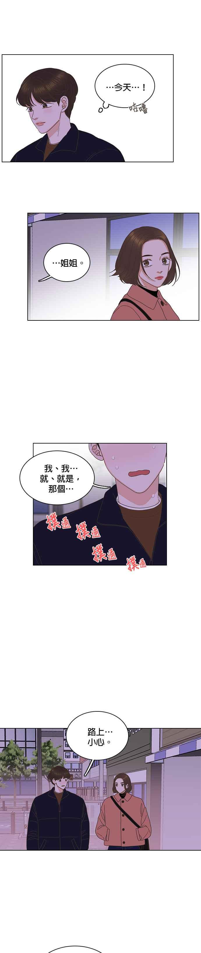 《好喜欢你怎么办？》外传：好喜欢你怎么办？ 第28页