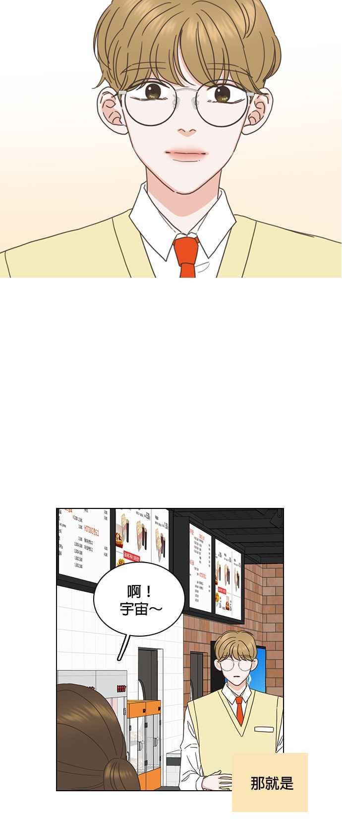 《好喜欢你怎么办？》外传：好喜欢你怎么办？ 第2页