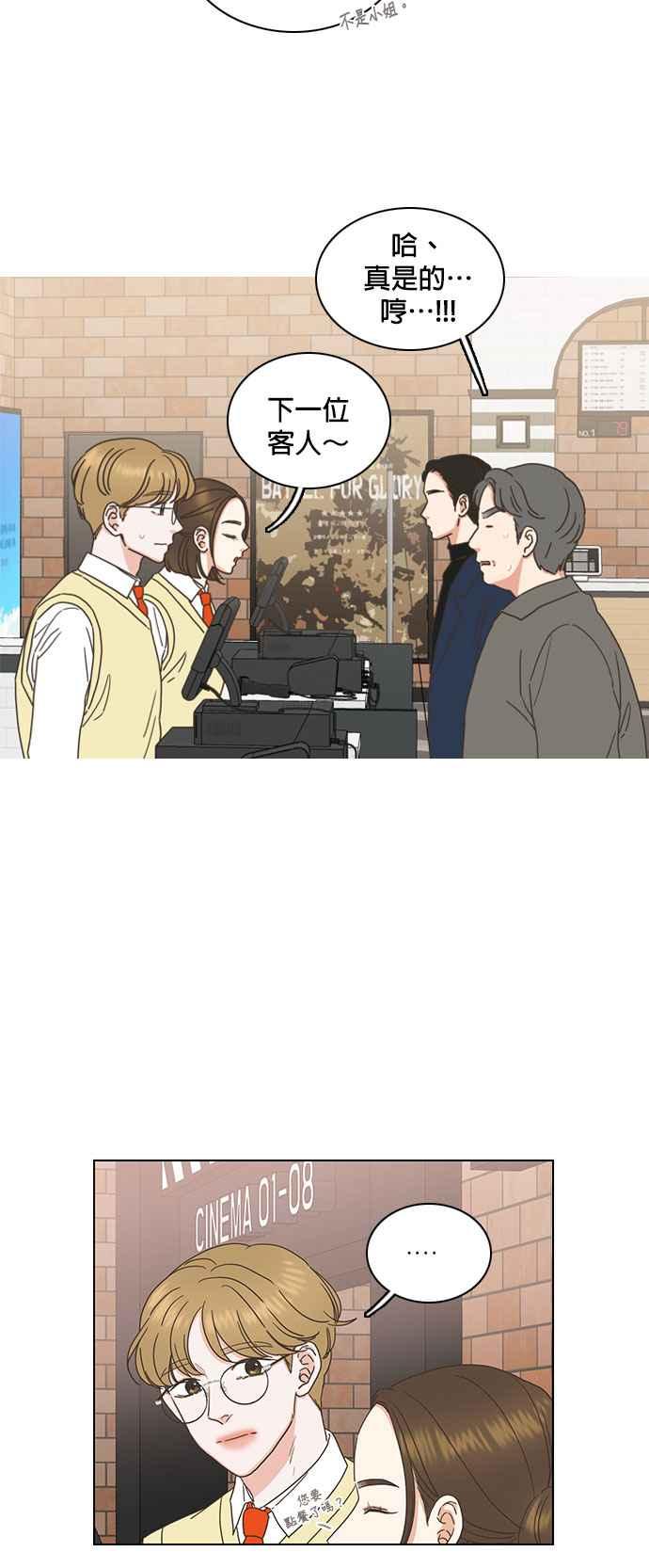 《好喜欢你怎么办？》外传：好喜欢你怎么办？ 第8页