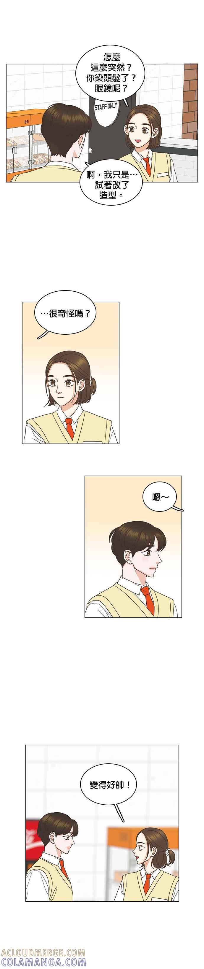《好喜欢你怎么办？》外传：好喜欢你怎么办？ 第25页