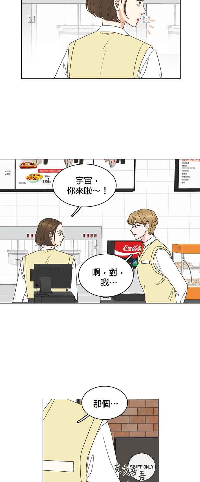 《好喜欢你怎么办？》外传：好喜欢你怎么办？ 第14页