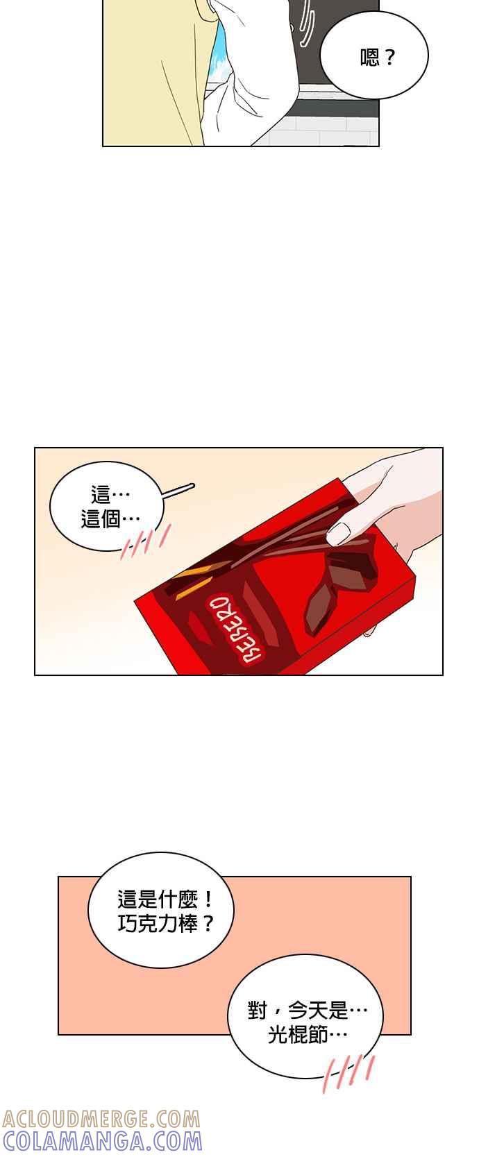 《好喜欢你怎么办？》外传：好喜欢你怎么办？ 第15页