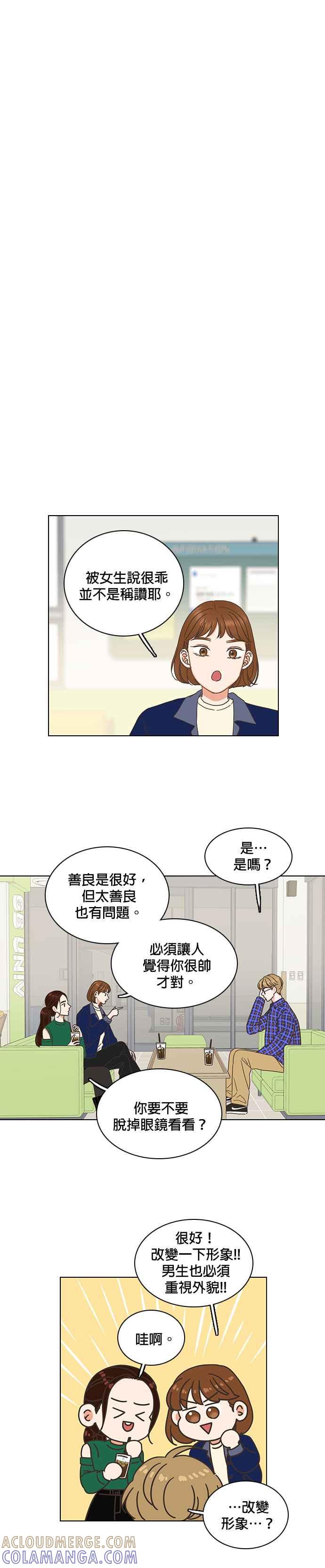 《好喜欢你怎么办？》外传：好喜欢你怎么办？ 第21页