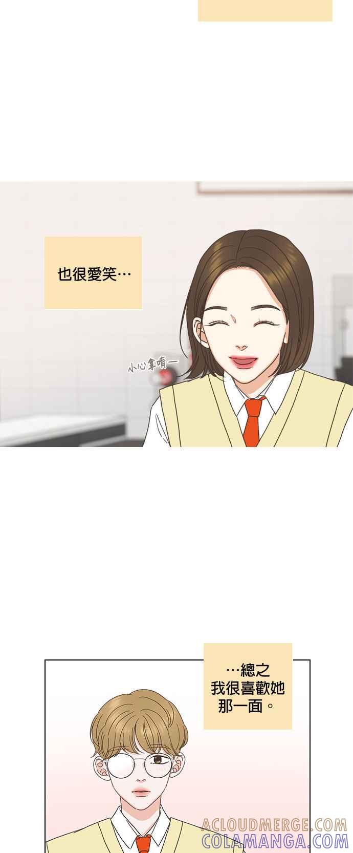 《好喜欢你怎么办？》外传：好喜欢你怎么办？ 第11页