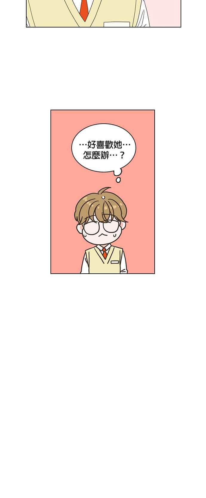 《好喜欢你怎么办？》外传：好喜欢你怎么办？ 第12页