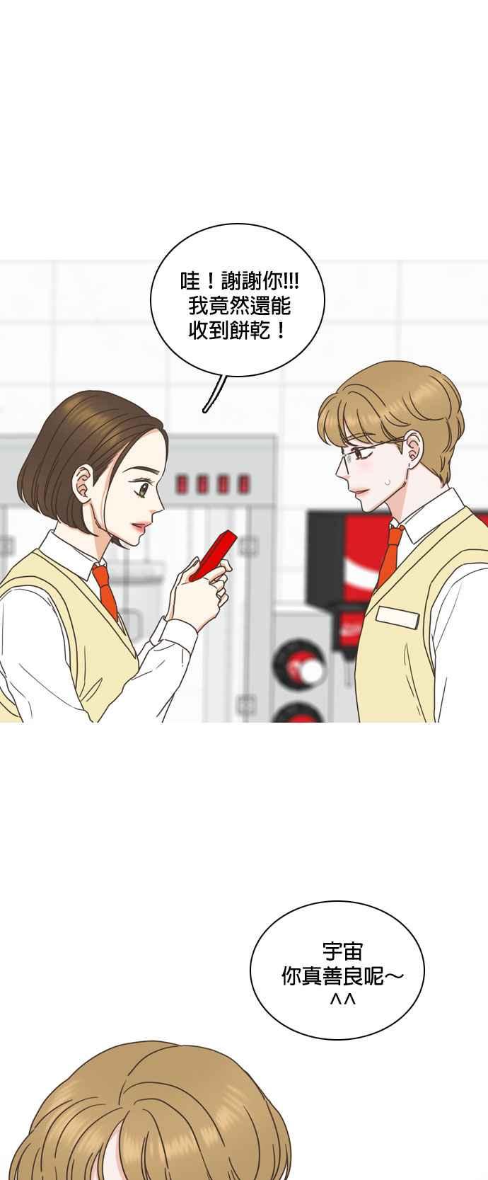 《好喜欢你怎么办？》外传：好喜欢你怎么办？ 第16页