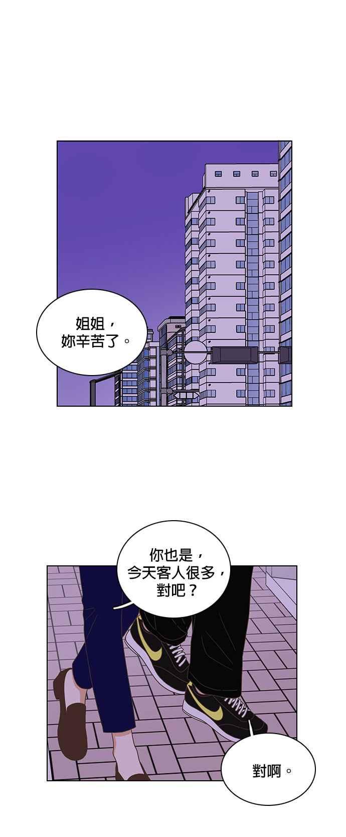 《好喜欢你怎么办？》外传：好喜欢你怎么办？ 第18页