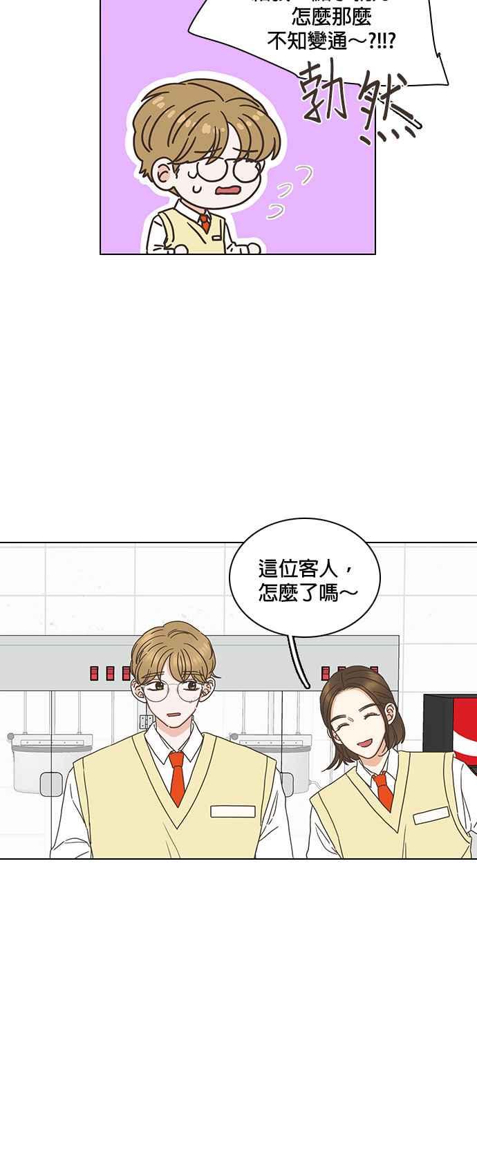 《好喜欢你怎么办？》外传：好喜欢你怎么办？ 第6页