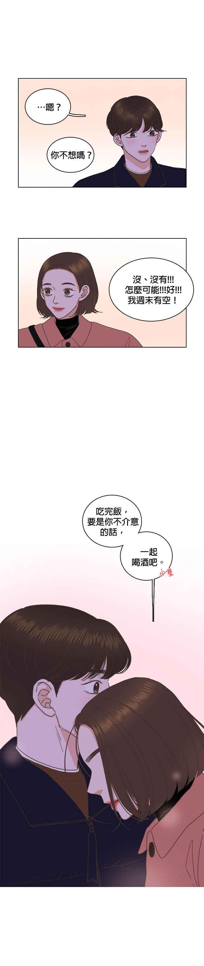 《好喜欢你怎么办？》外传：好喜欢你怎么办？ 第30页