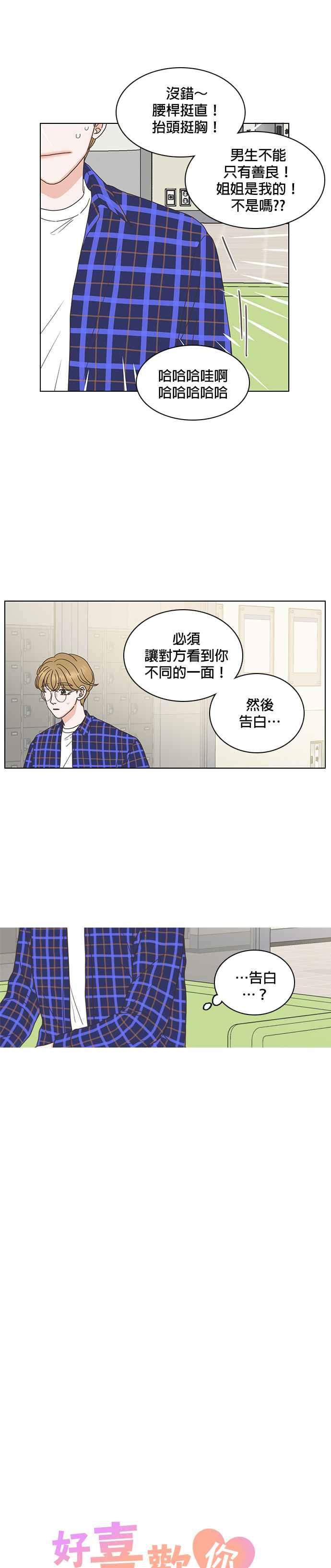 《好喜欢你怎么办？》外传：好喜欢你怎么办？ 第22页
