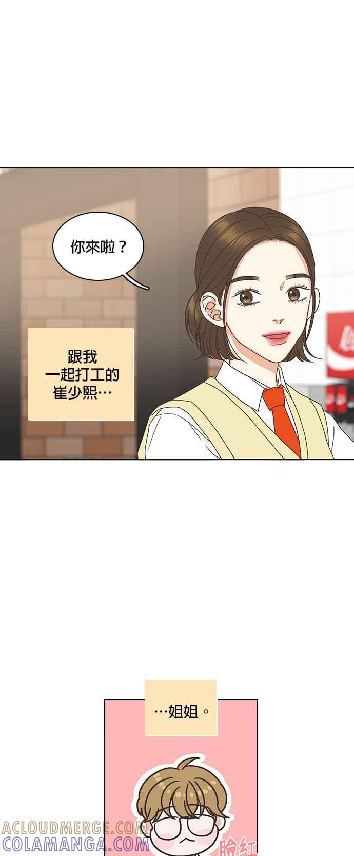 《好喜欢你怎么办？》外传：好喜欢你怎么办？ 第3页
