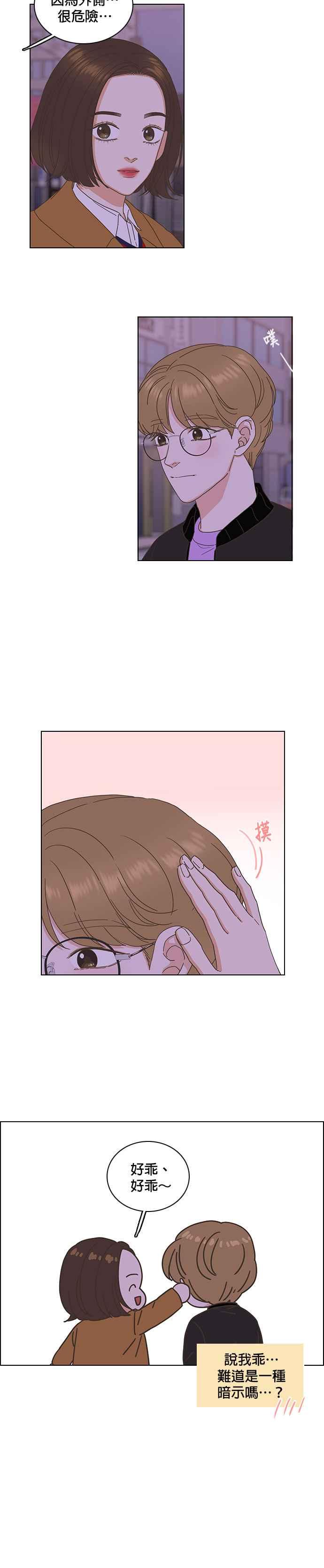 《好喜欢你怎么办？》外传：好喜欢你怎么办？ 第20页