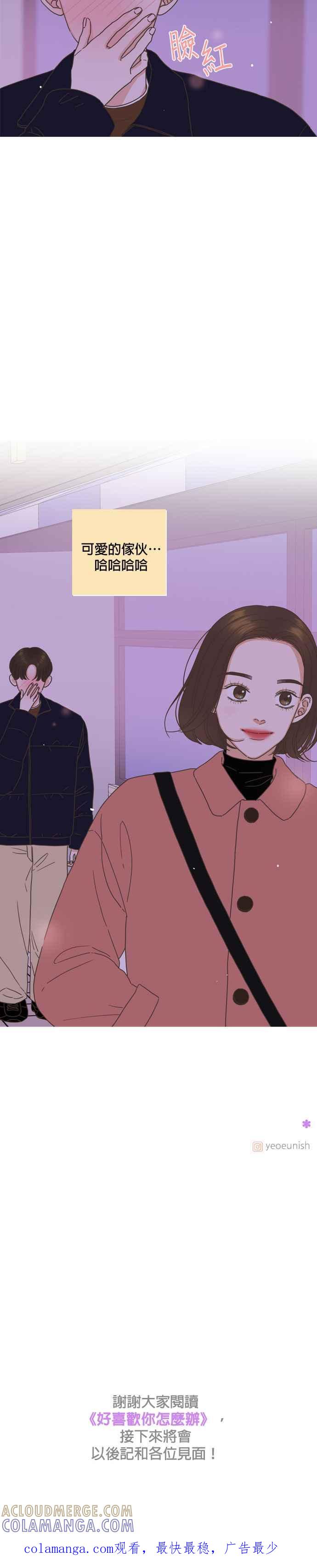 《好喜欢你怎么办？》外传：好喜欢你怎么办？ 第33页