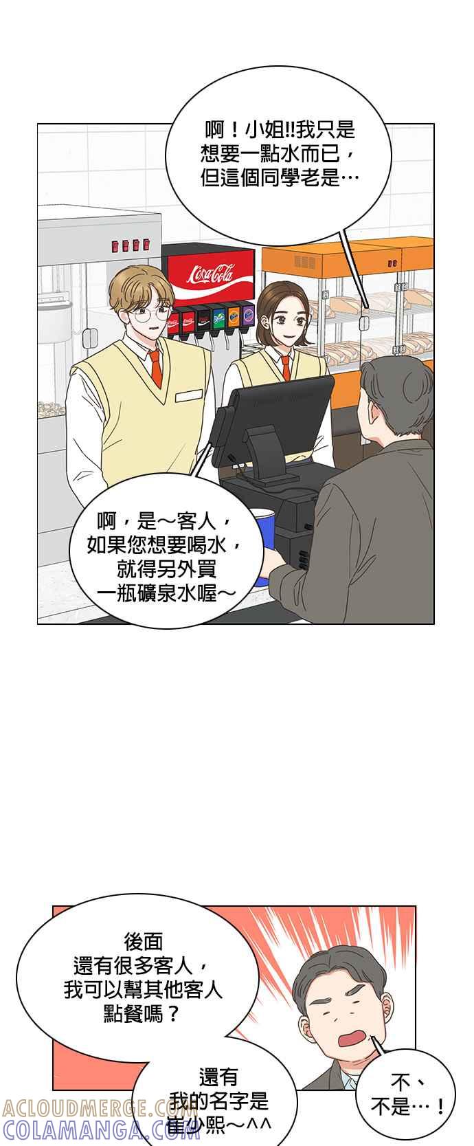 《好喜欢你怎么办？》外传：好喜欢你怎么办？ 第7页
