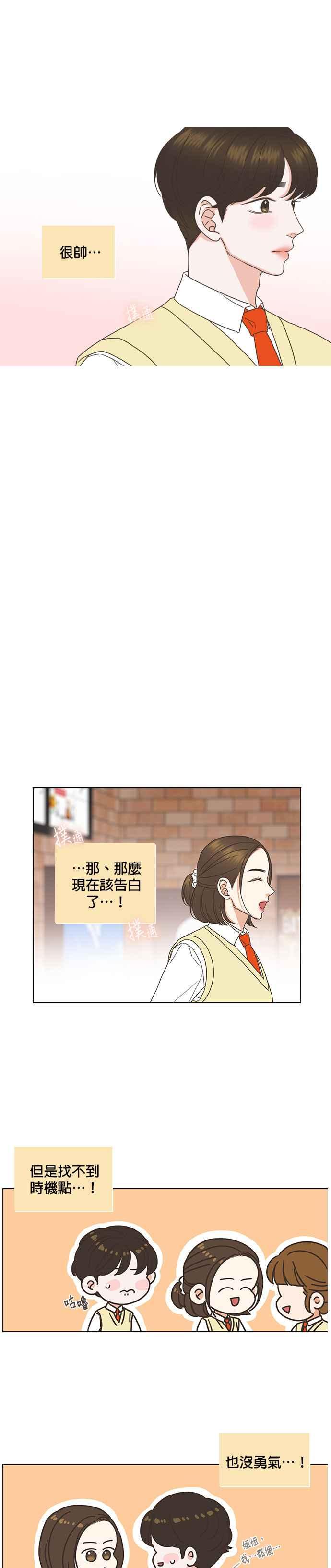 《好喜欢你怎么办？》外传：好喜欢你怎么办？ 第26页