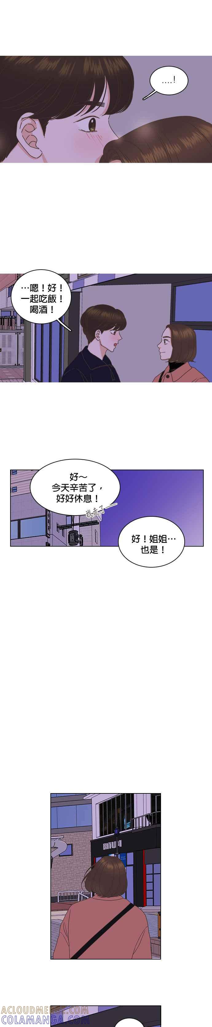 《好喜欢你怎么办？》外传：好喜欢你怎么办？ 第31页