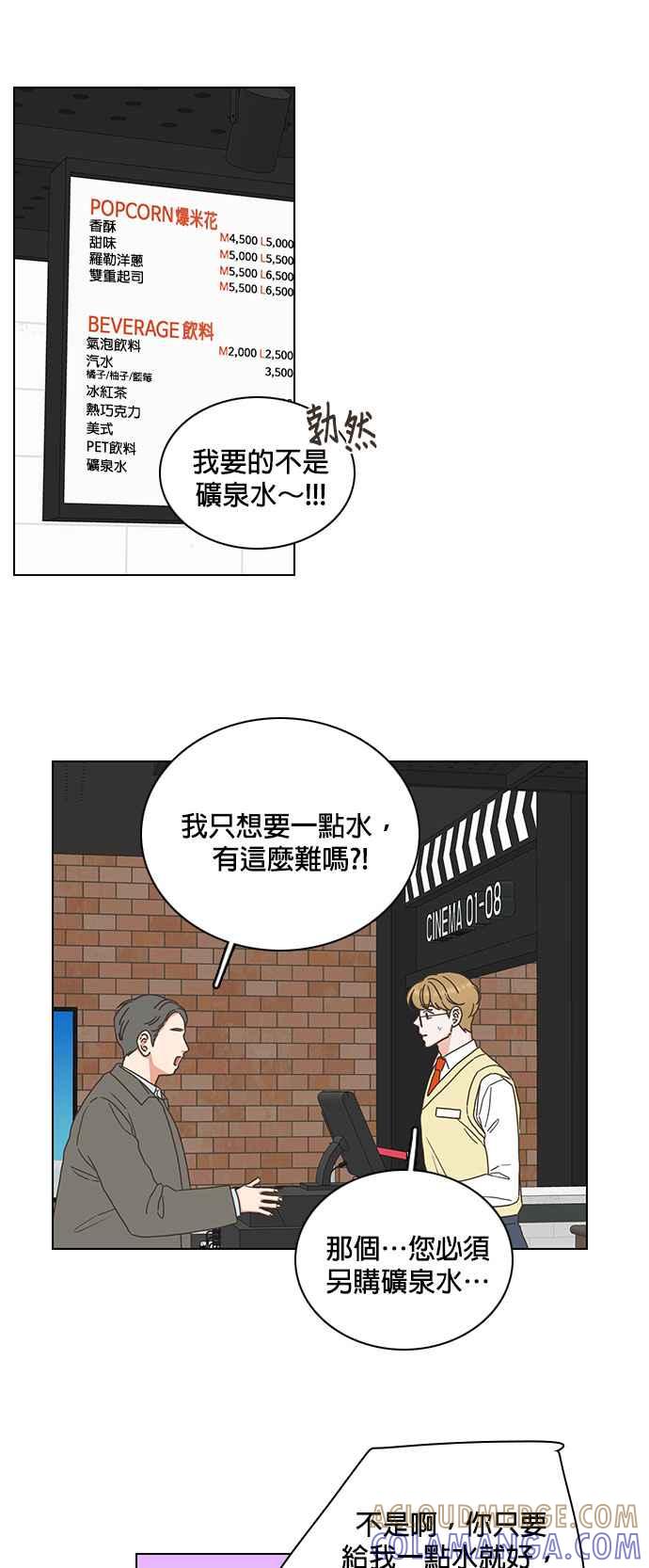 《好喜欢你怎么办？》外传：好喜欢你怎么办？ 第5页
