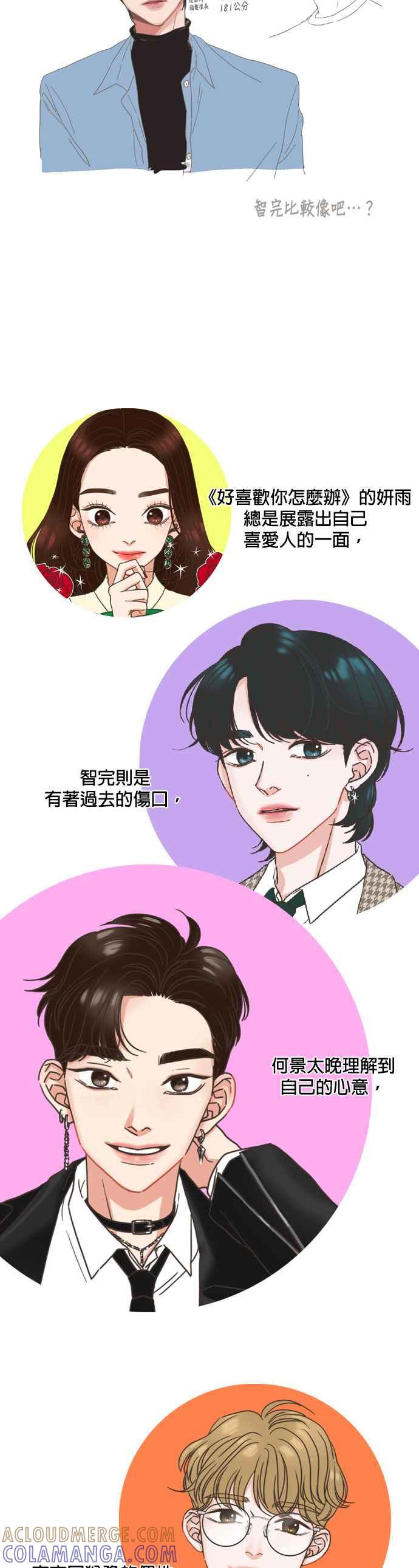 《好喜欢你怎么办？》后记 第2页