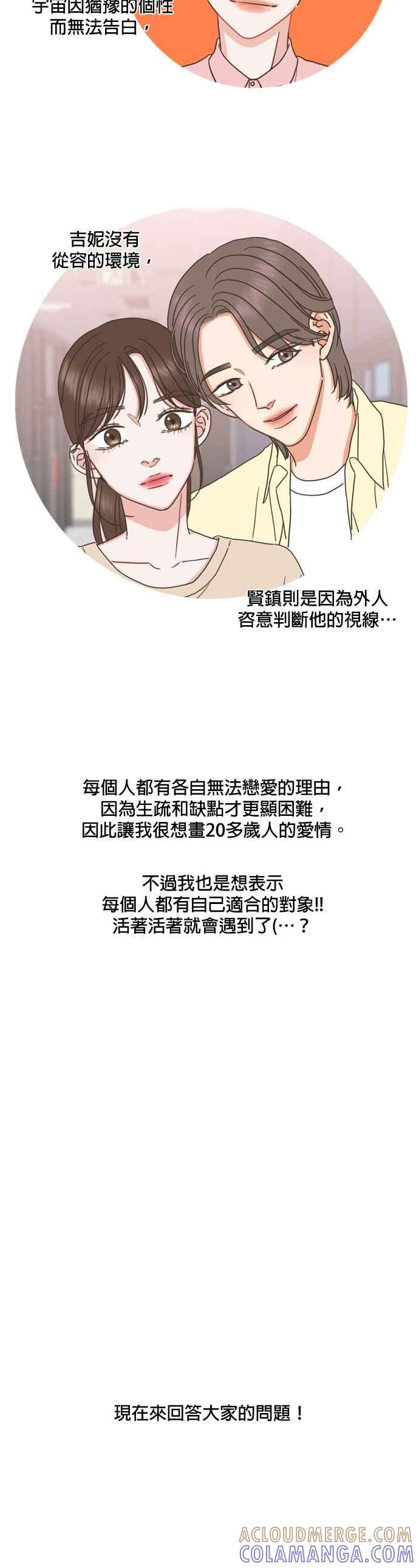 《好喜欢你怎么办？》后记 第3页