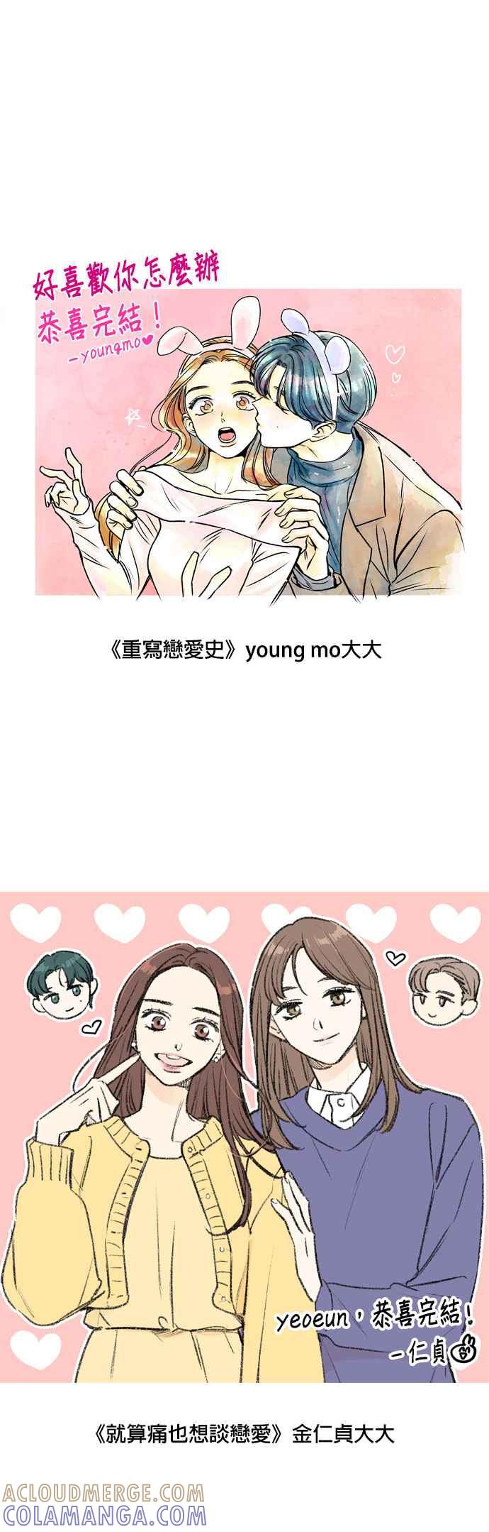 《好喜欢你怎么办？》后记 第8页
